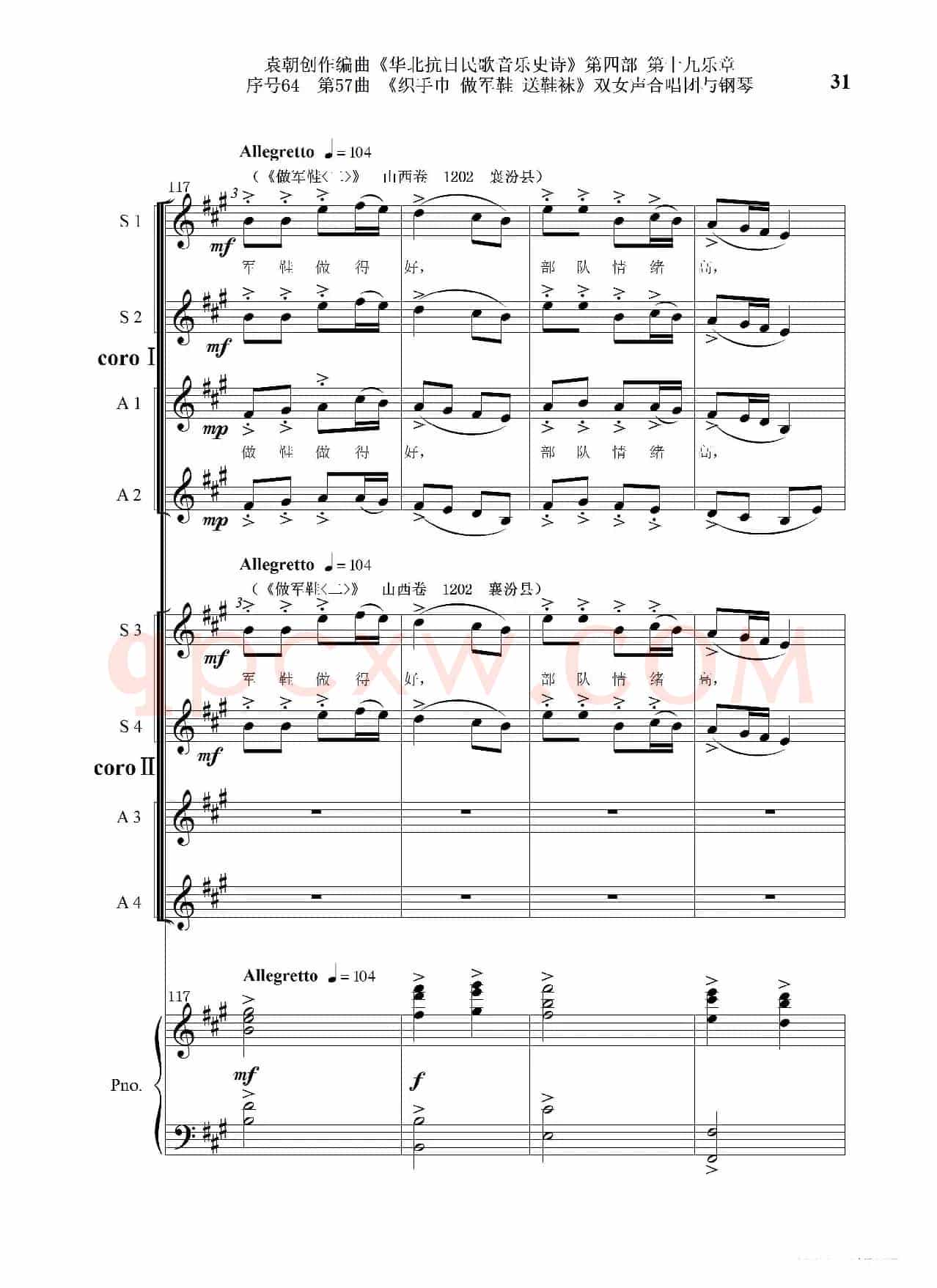 序号64第57曲《织手巾 做军鞋 送鞋袜》双女声合唱与钢琴