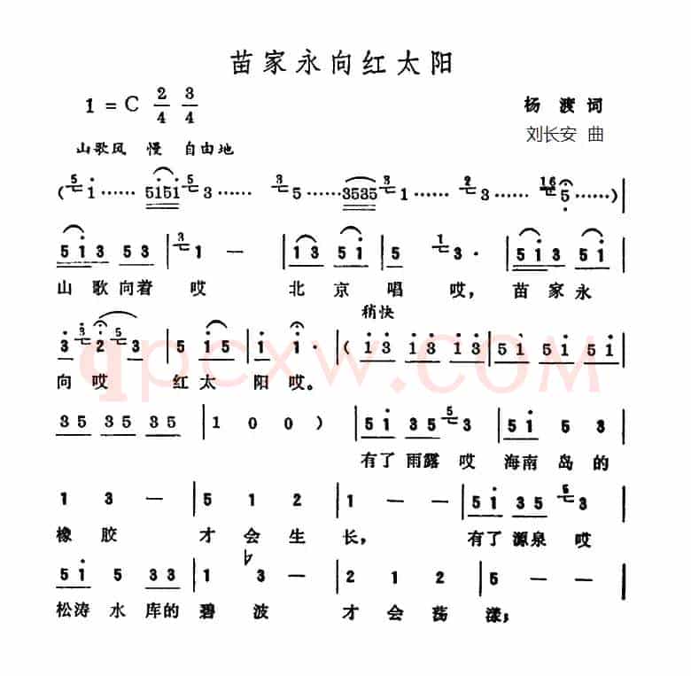 苗家永向红太阳