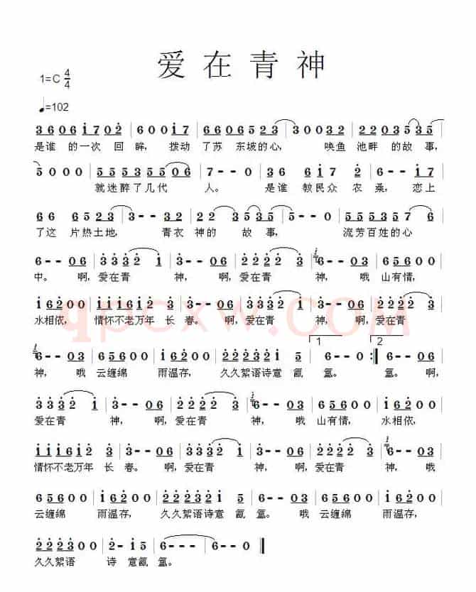 爱在青神