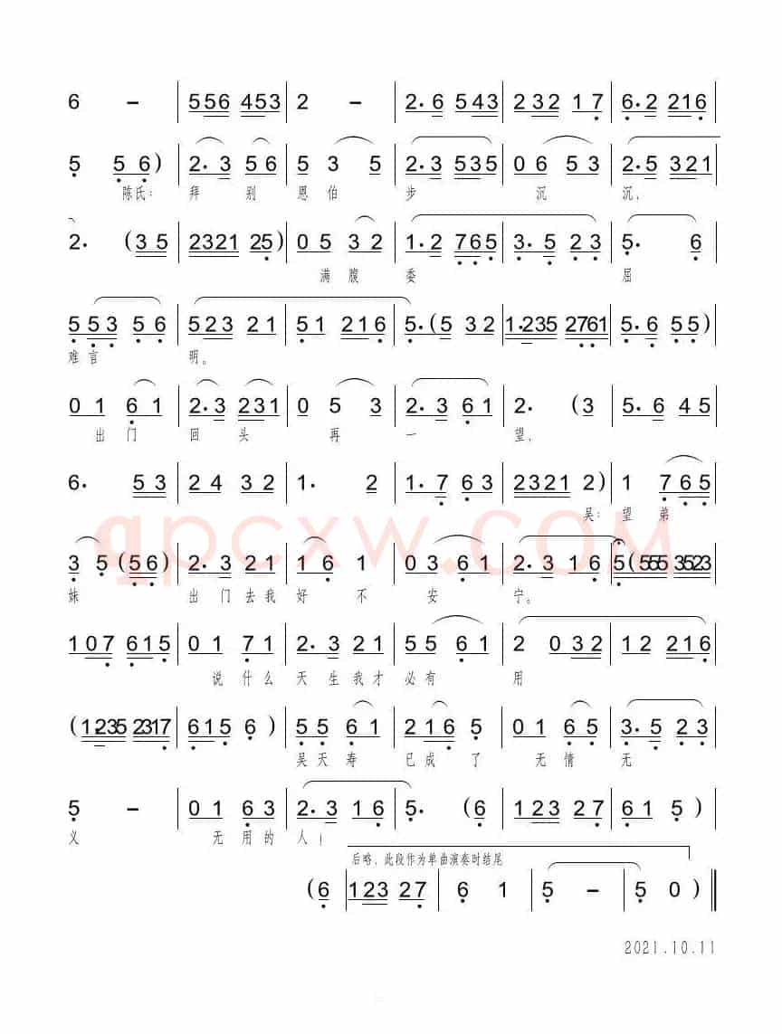 口口声声恩伯喊（黄梅戏《乌金记》对唱）