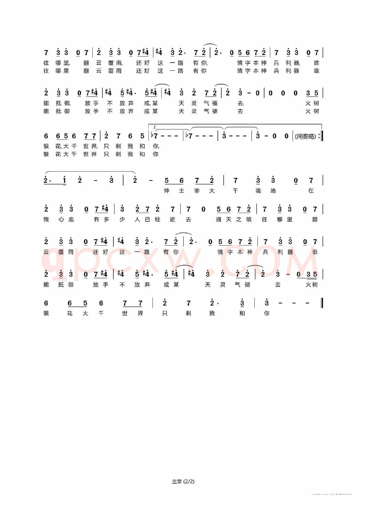 主宰（手游《大主宰》主题曲）