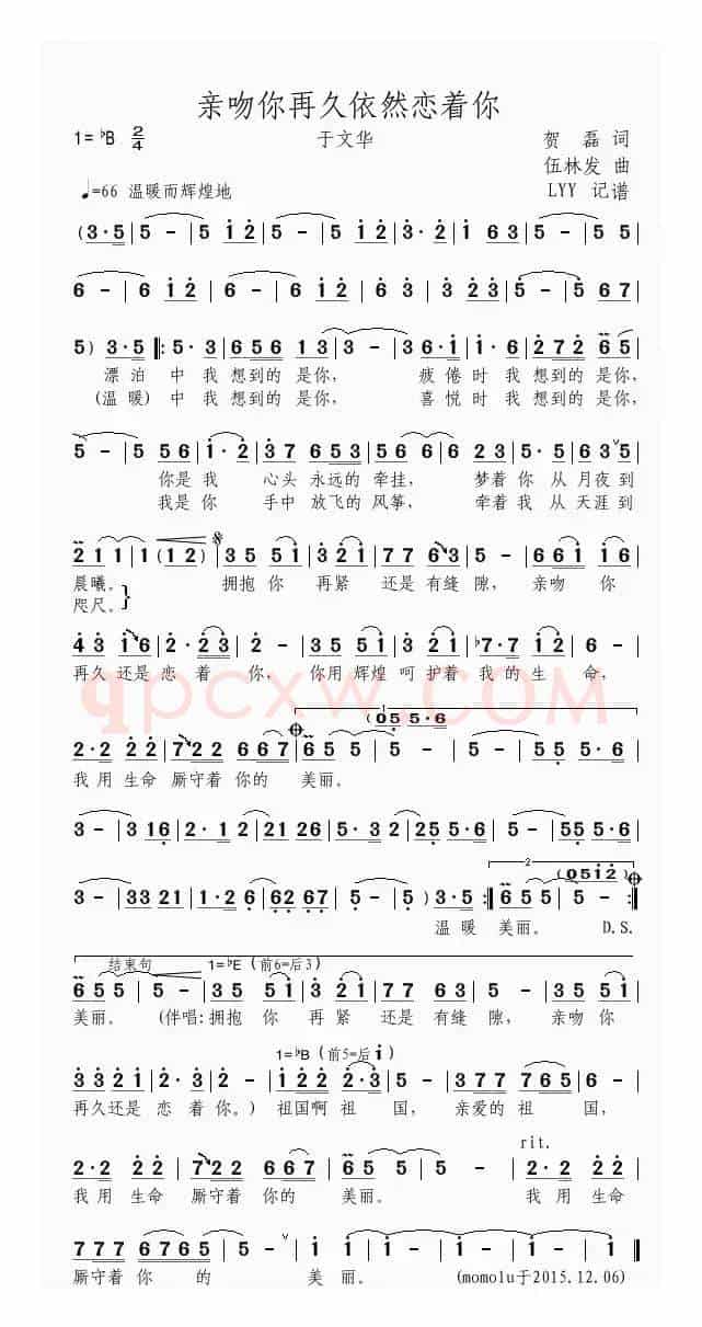 亲吻你再久依然恋着你(完整版)
