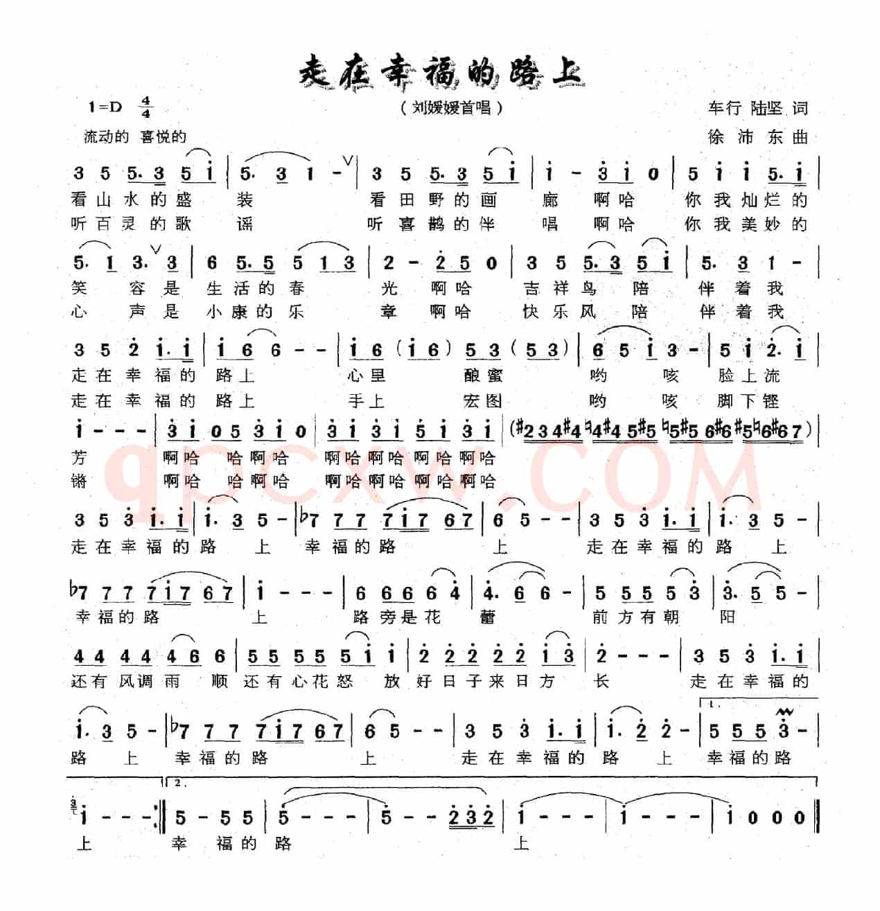 走在幸福的路上(车行词 徐沛东曲)