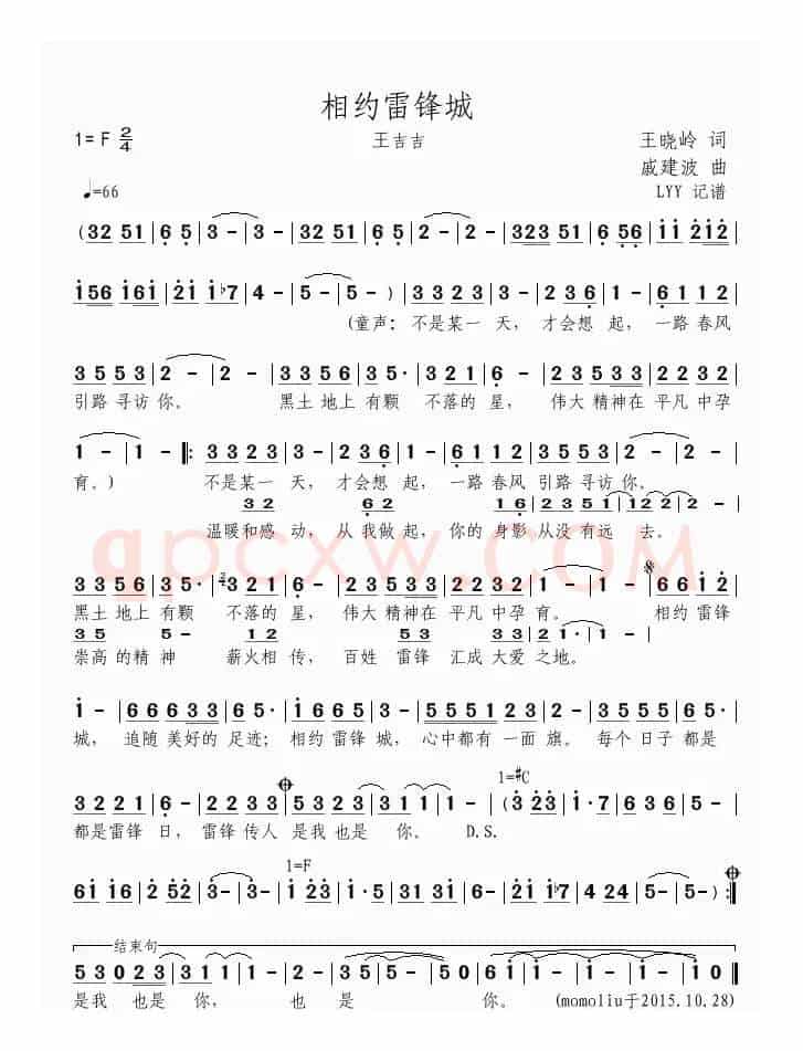 相约雷锋城(王喆)