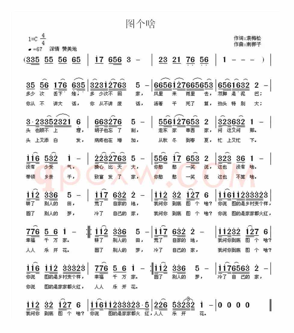 图个啥