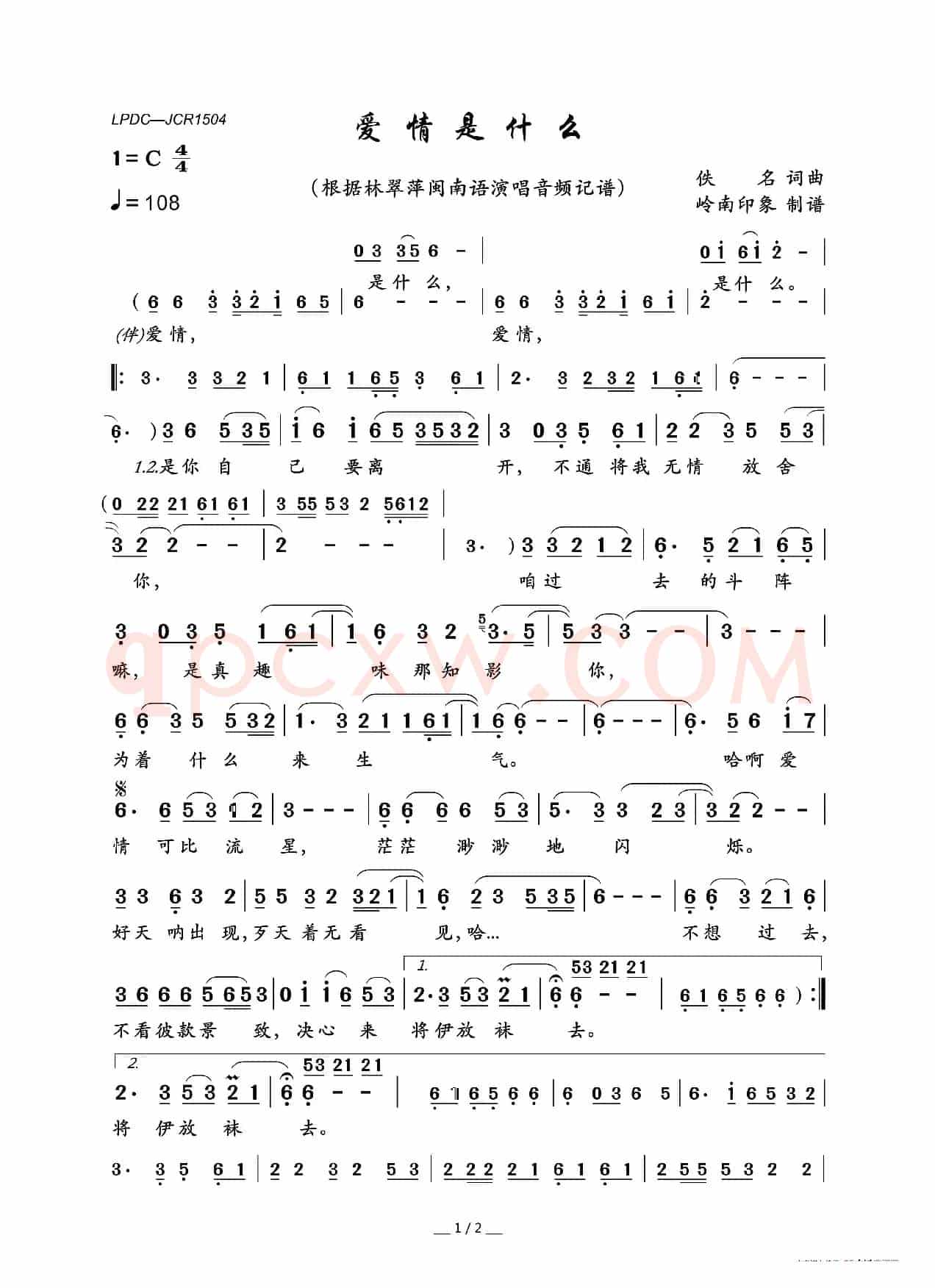 爱情是什么