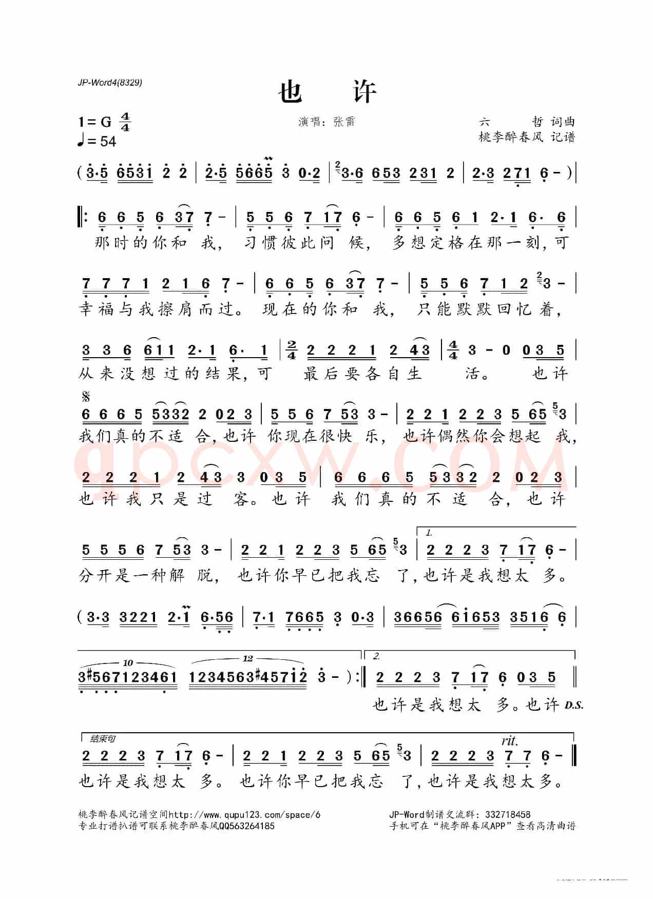 也许(六哲词 六哲曲)