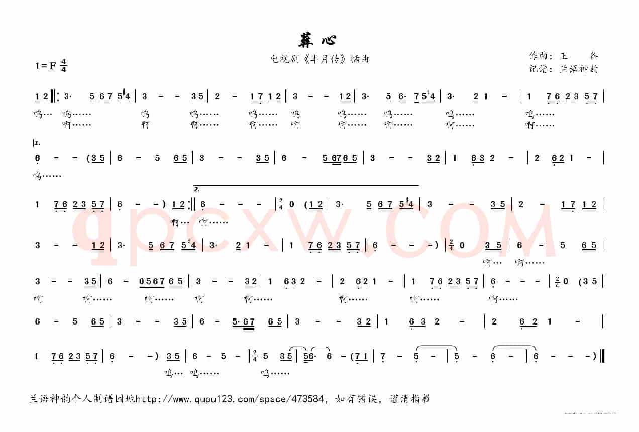 葬心（电视剧《芈月传》插曲）