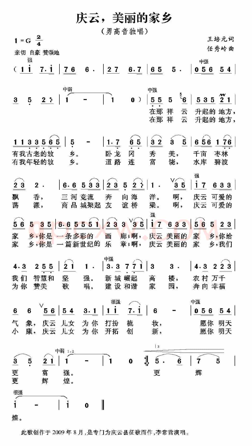 庆云，美丽的家乡