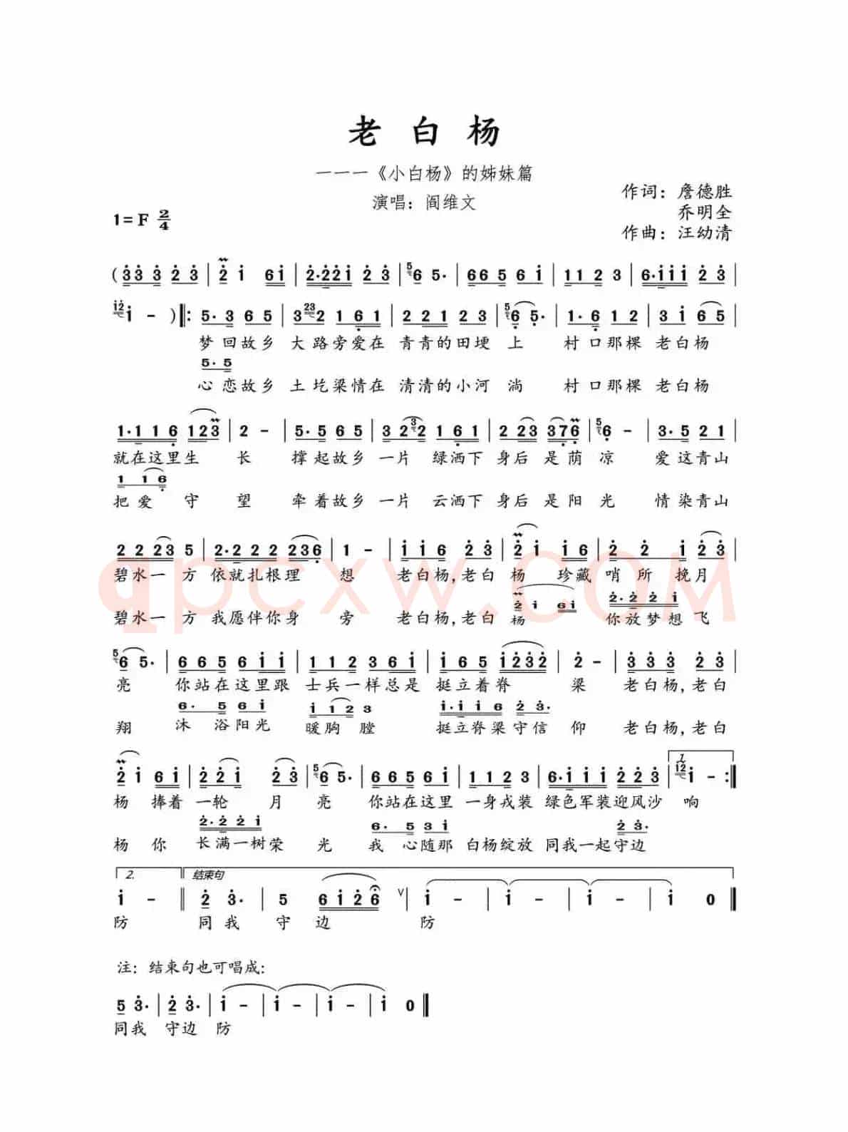 老白杨