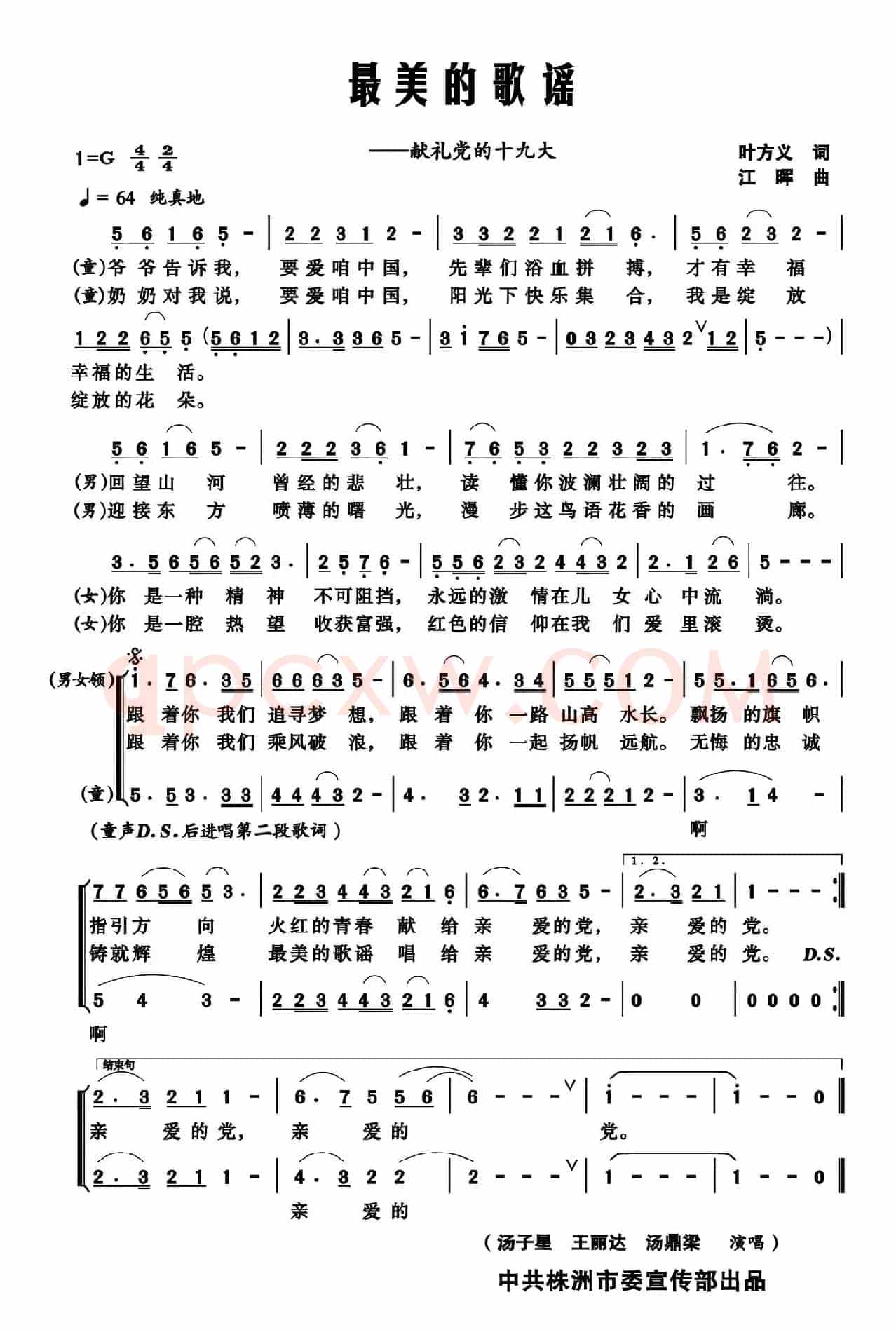 最美的歌谣