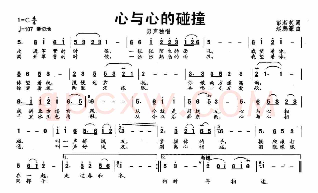 心与心的碰撞
