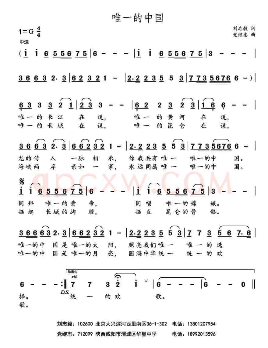 唯一的中国（李志毅词 党继志曲）