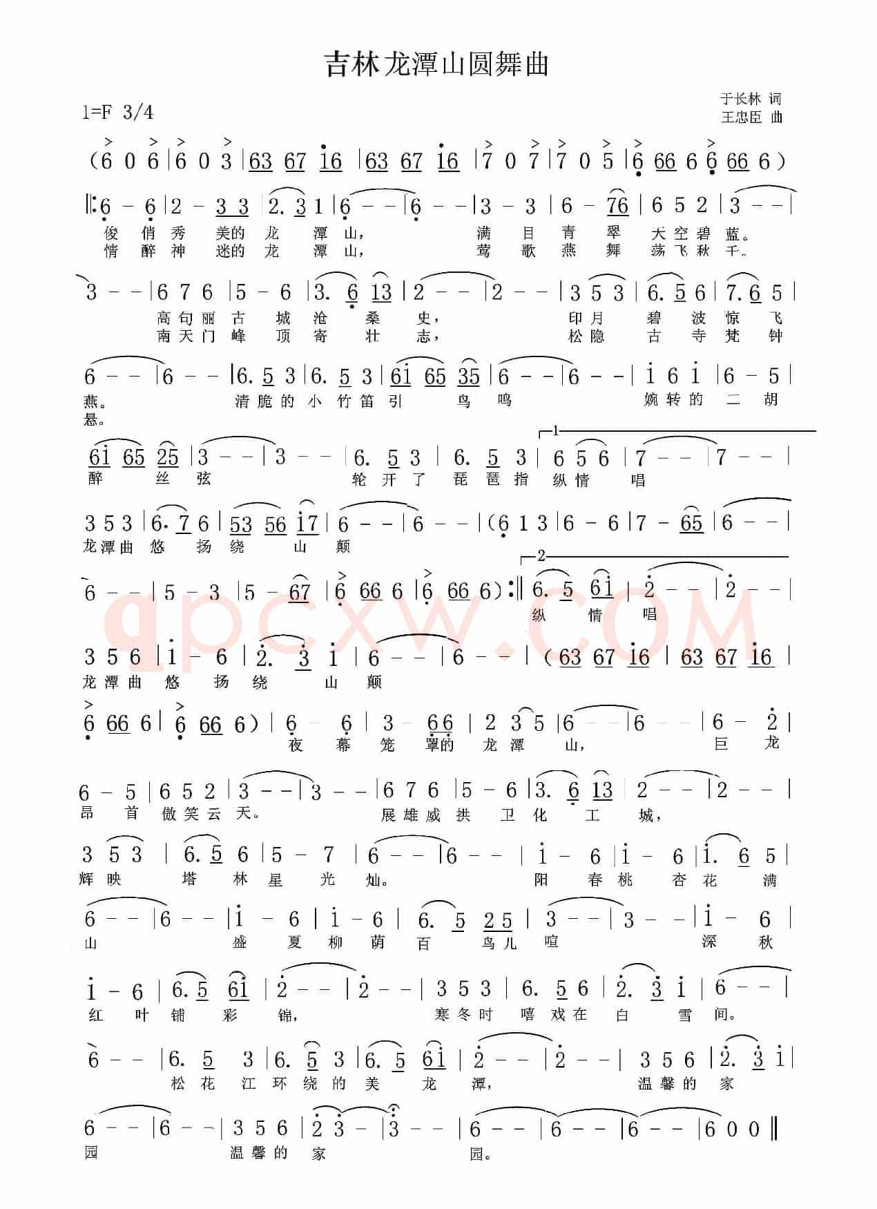 吉林龙潭山圆舞曲
