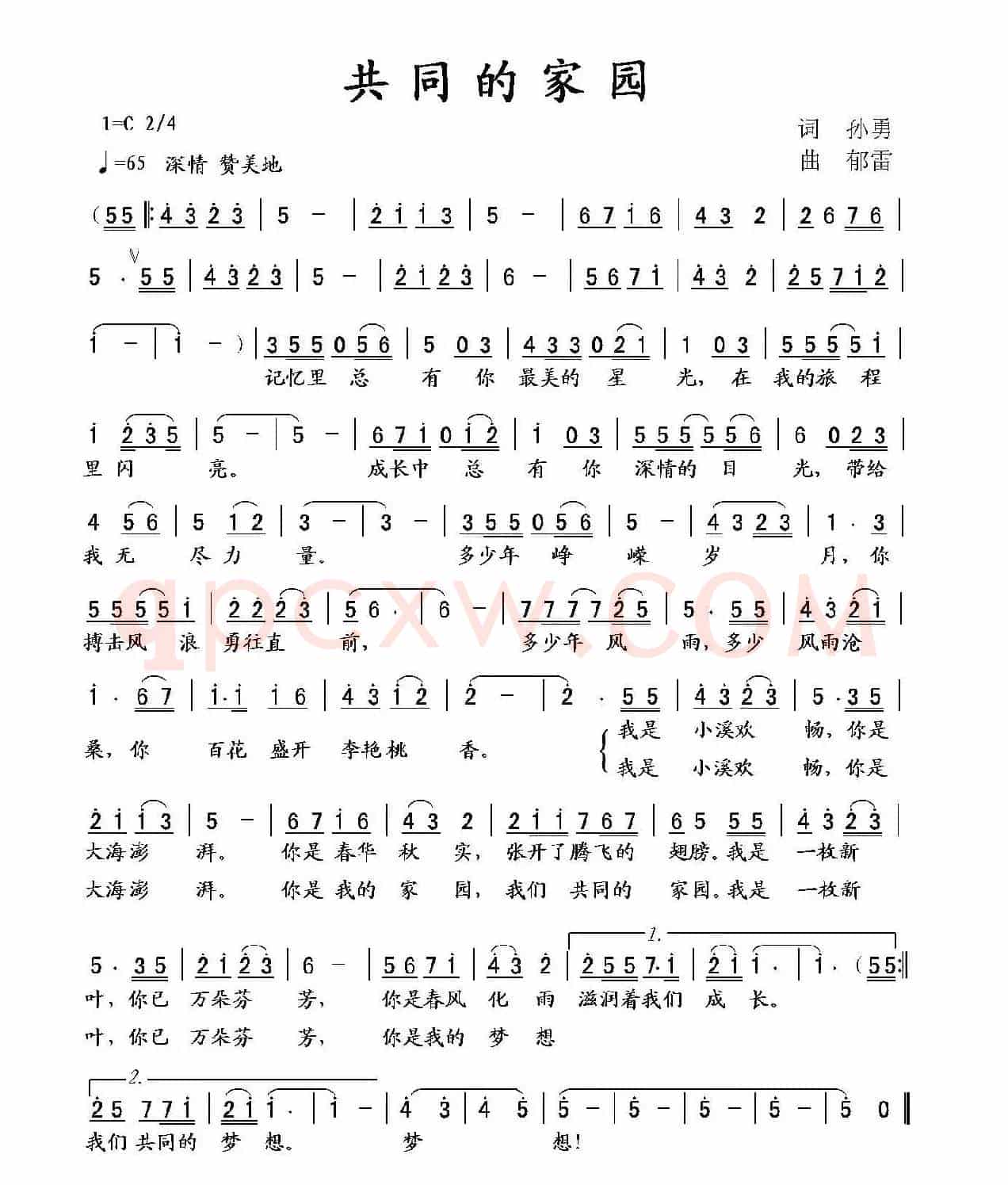 共同的家园(孙勇词 郁雷曲)