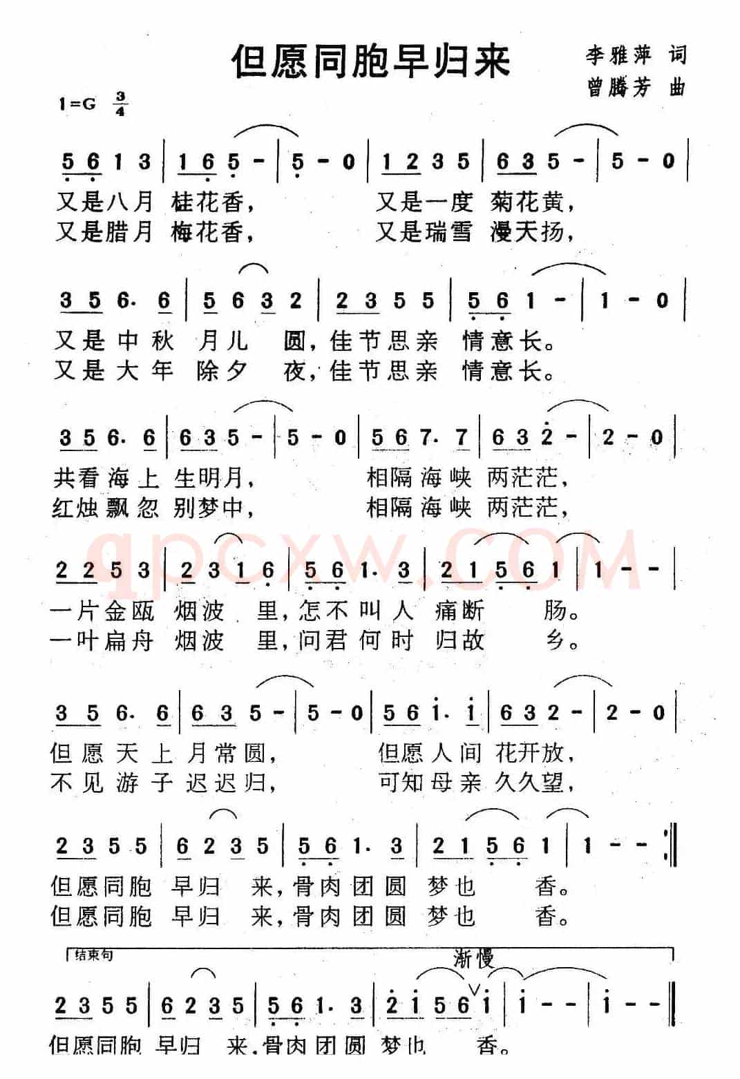 但愿同胞早归来（李雅萍词 曾腾芳曲）