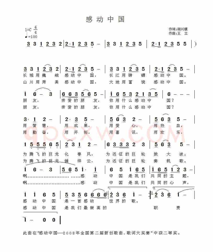 感动中国（胡兴模词 王立曲）