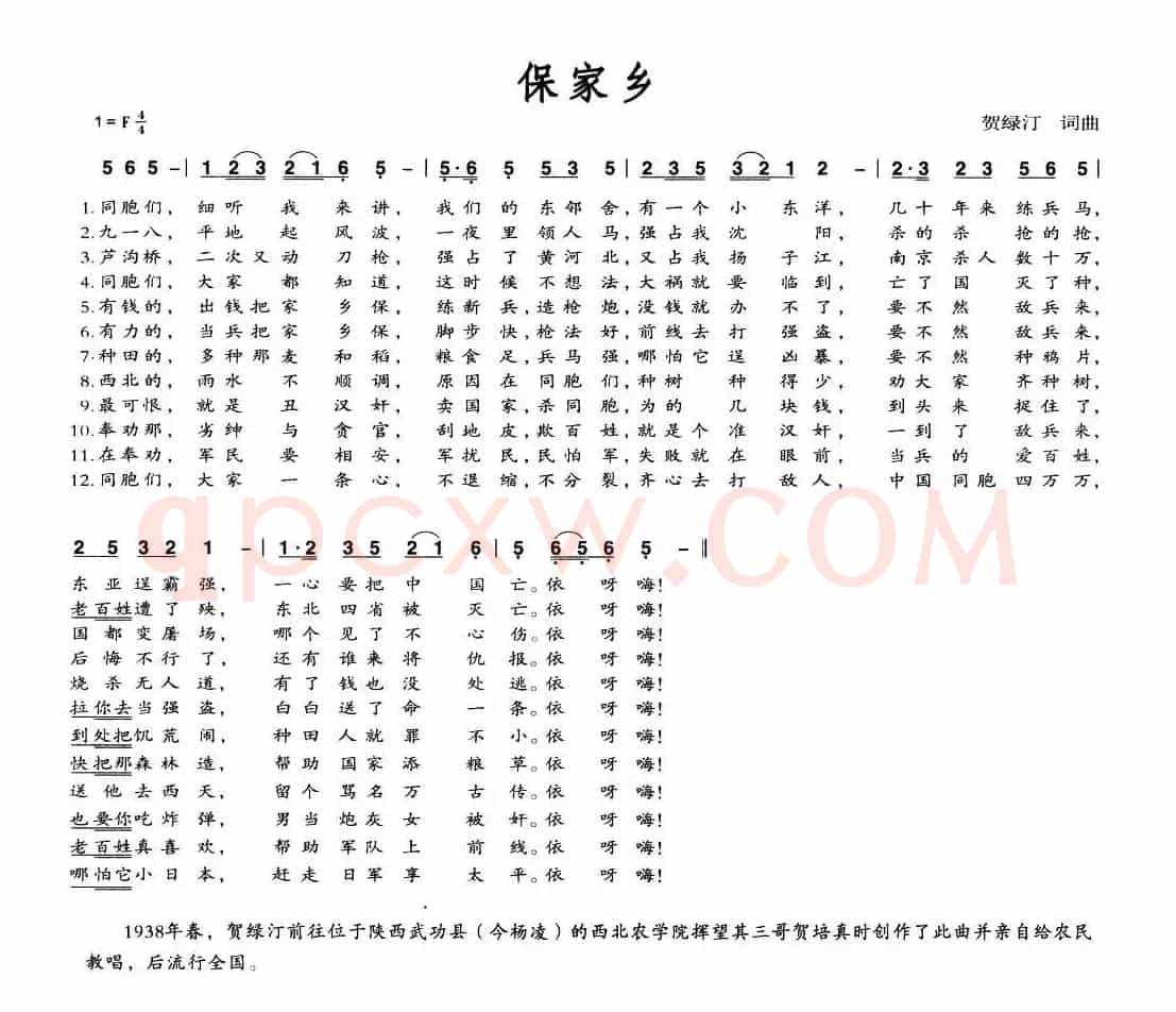 保家乡