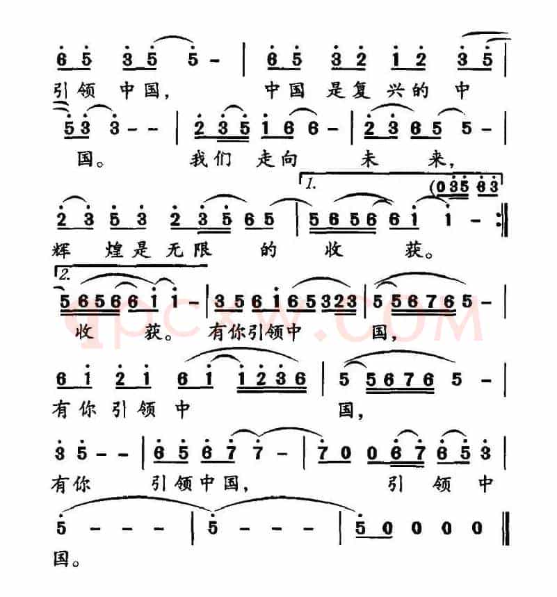 引领中国（梁和平词 郝士达曲）