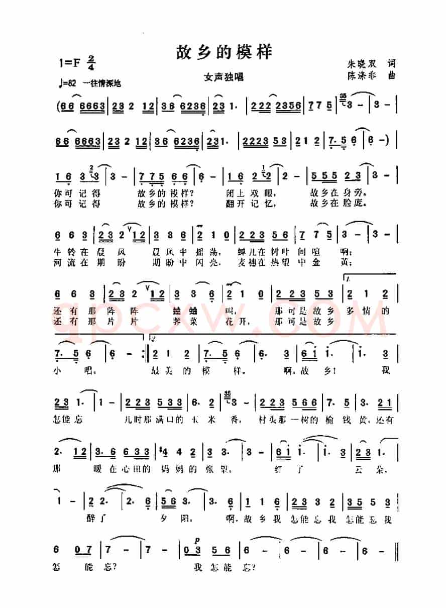 故乡的模样（朱晓双词 陈涤非曲）