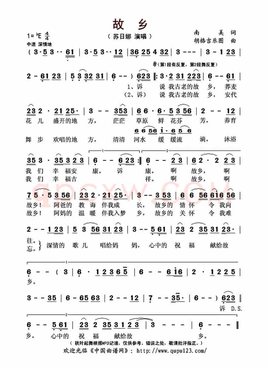 故乡（南美词 胡格吉乐图曲）