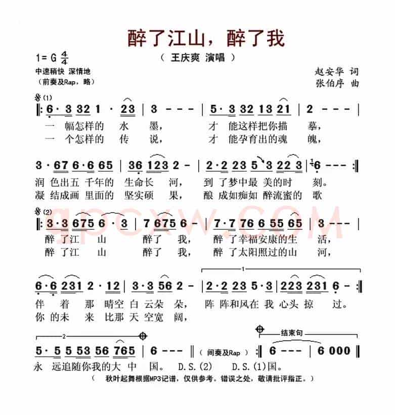 醉了江山醉了我(又名:醉了江山,醉了我)