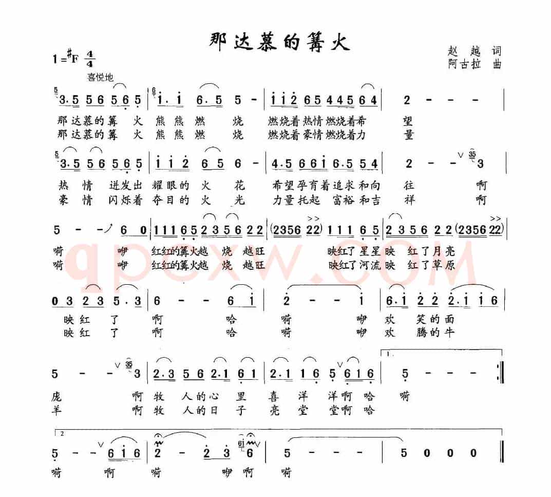 那达慕的篝火