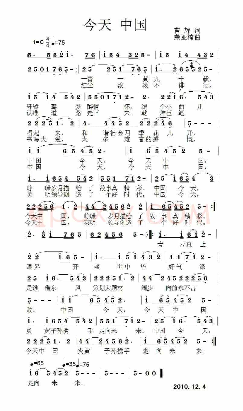 今天 中国