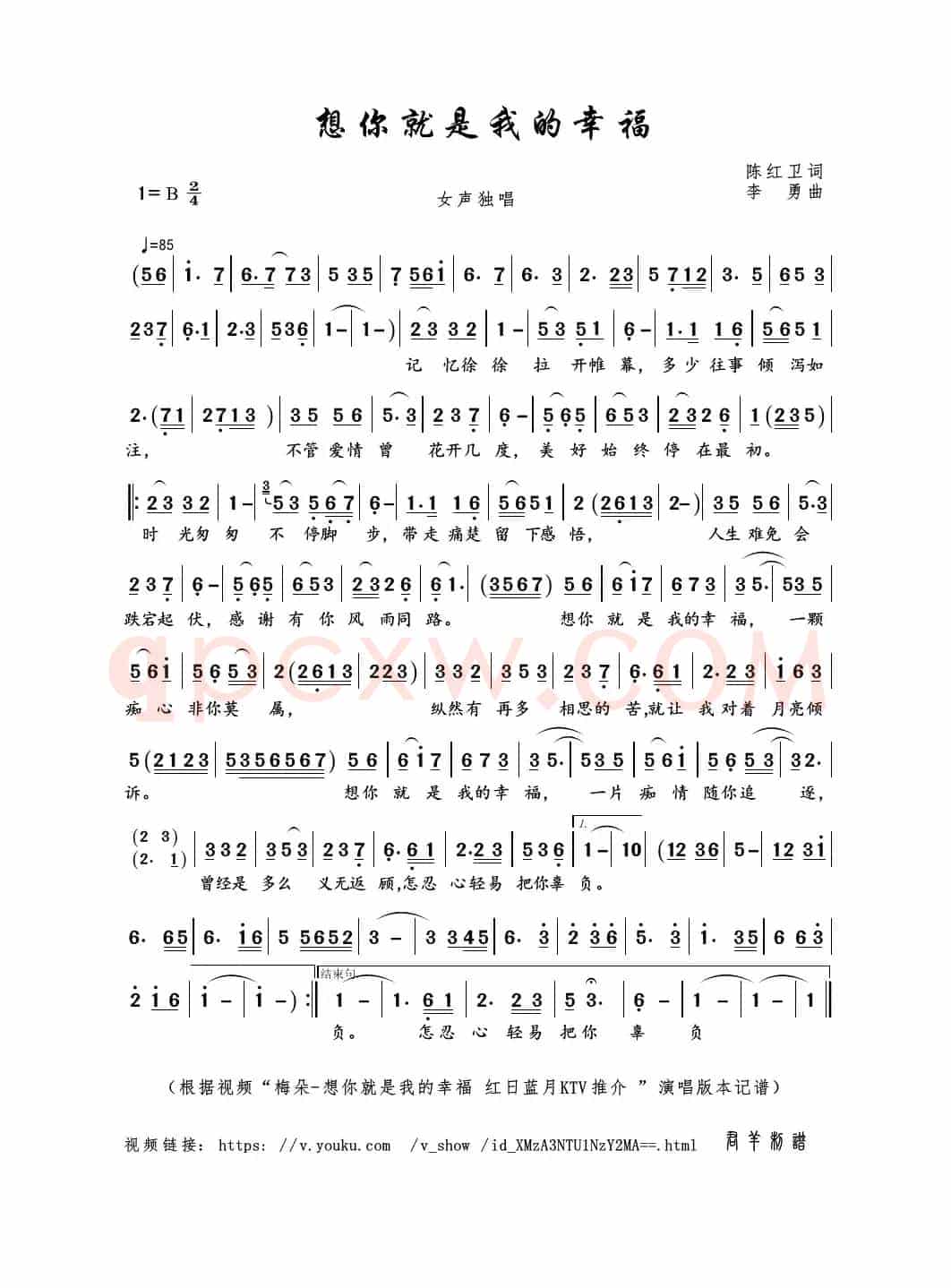 想你就是我的幸福（陈红卫词 李勇曲）
