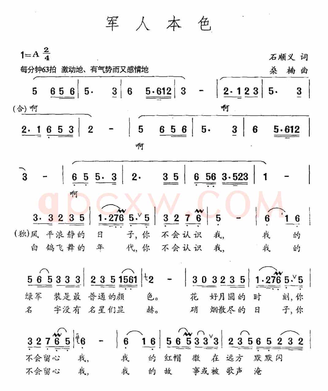 军人本色