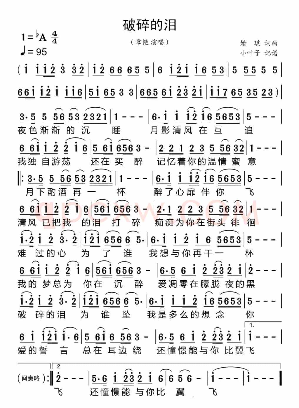 破碎的泪