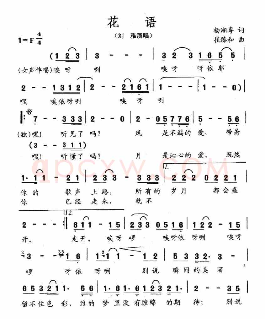 花语（杨湘粤词 崔臻和曲）