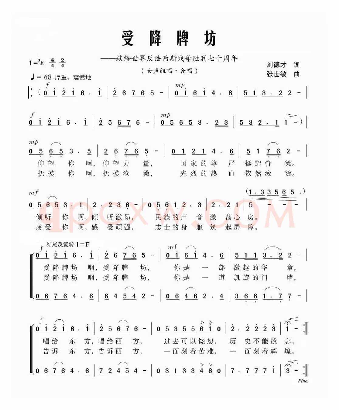 受降牌坊(刘德才词 张世敏曲)