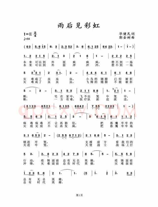 雨后见彩虹   （抗疫歌曲）