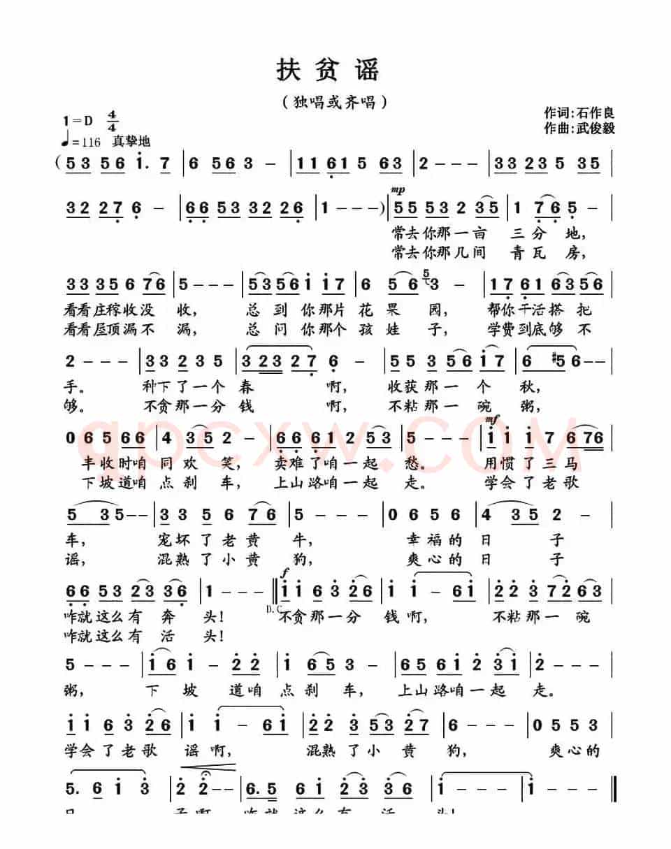 扶贫谣