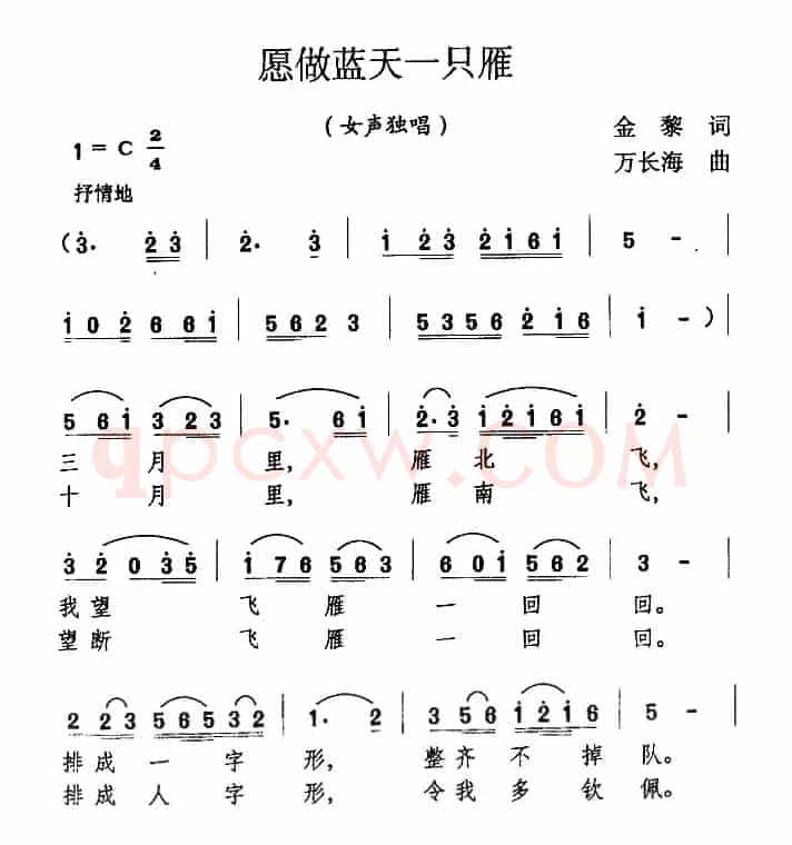 愿做蓝天一只雁