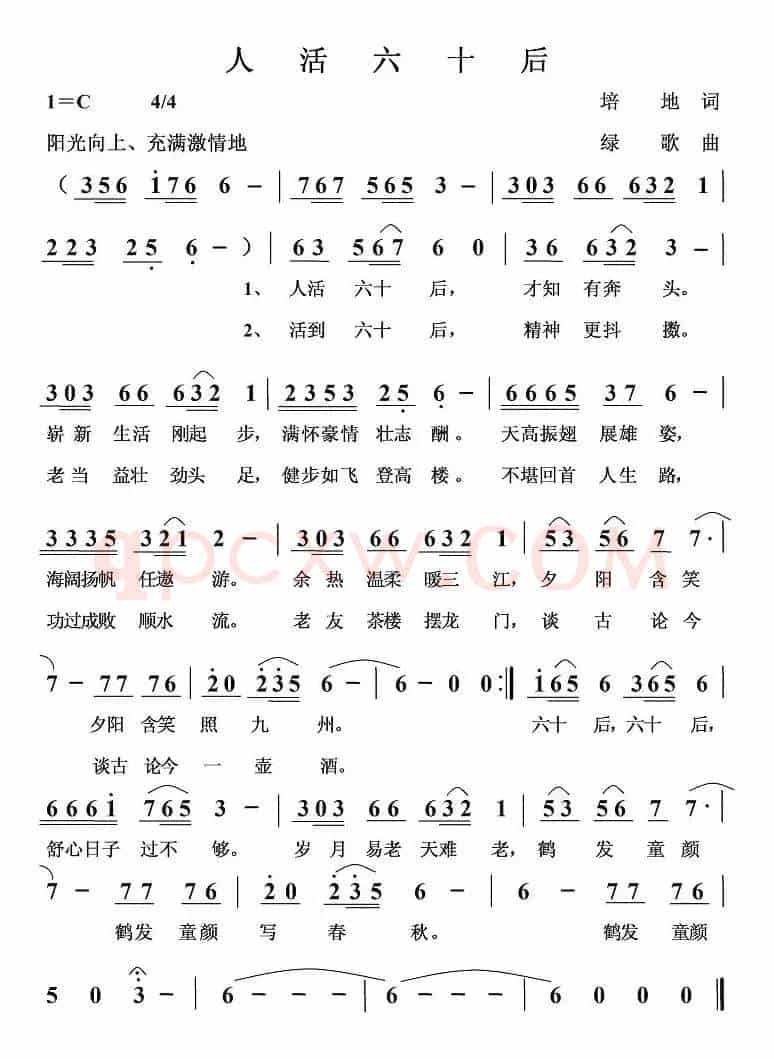 人活六十后