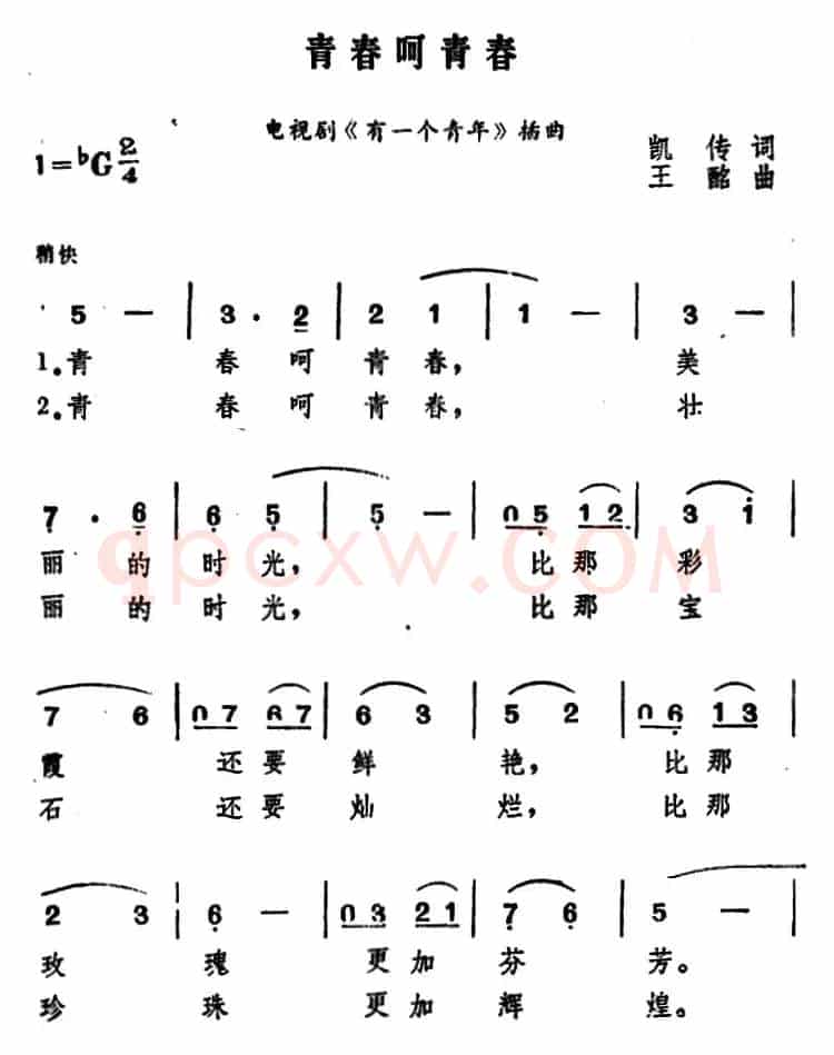 青春呵青春