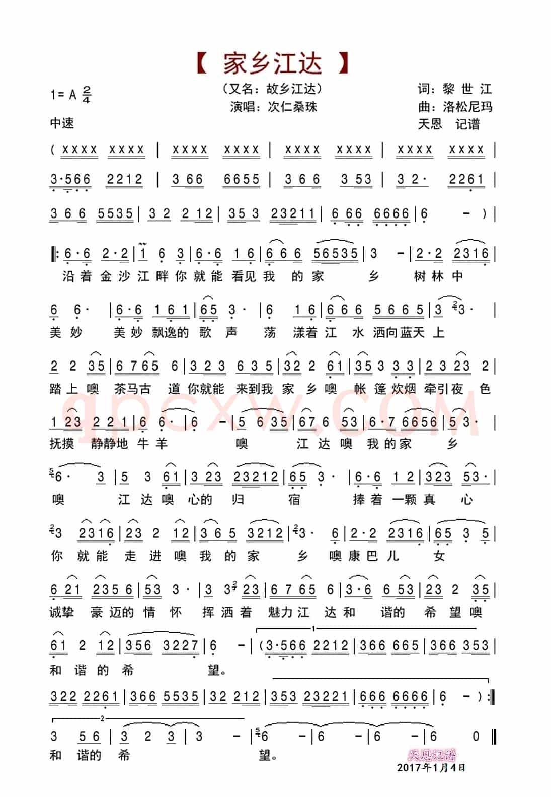 家乡江达（又名：故乡江达）