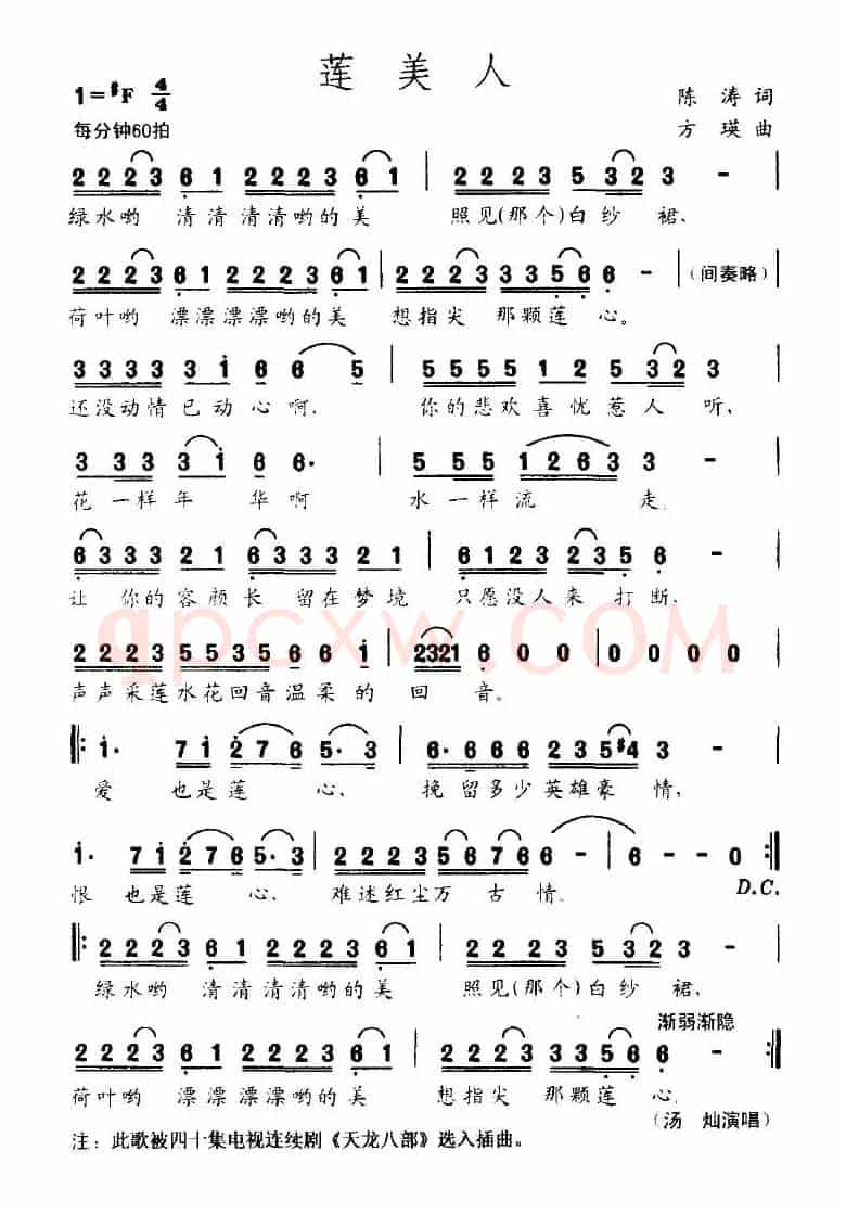 莲美人(电视剧《天龙八部》插曲)