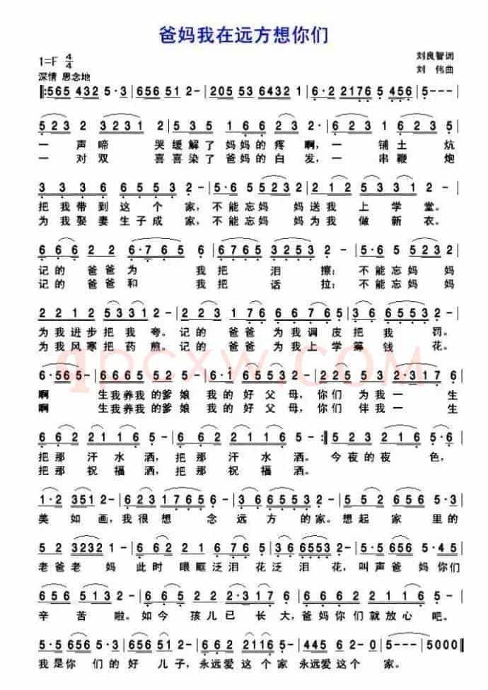 爸妈我远方想你们