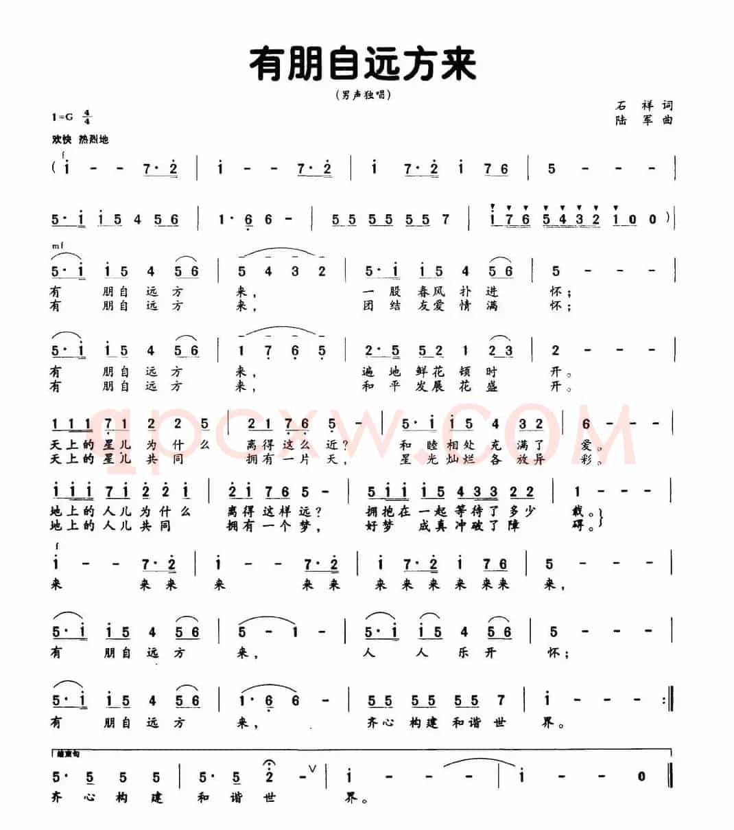有朋自远方来（石祥词 陆军曲）