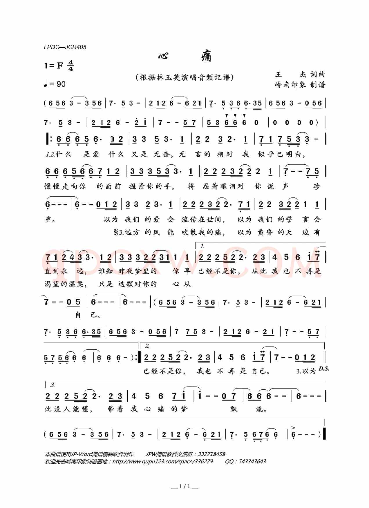 心痛