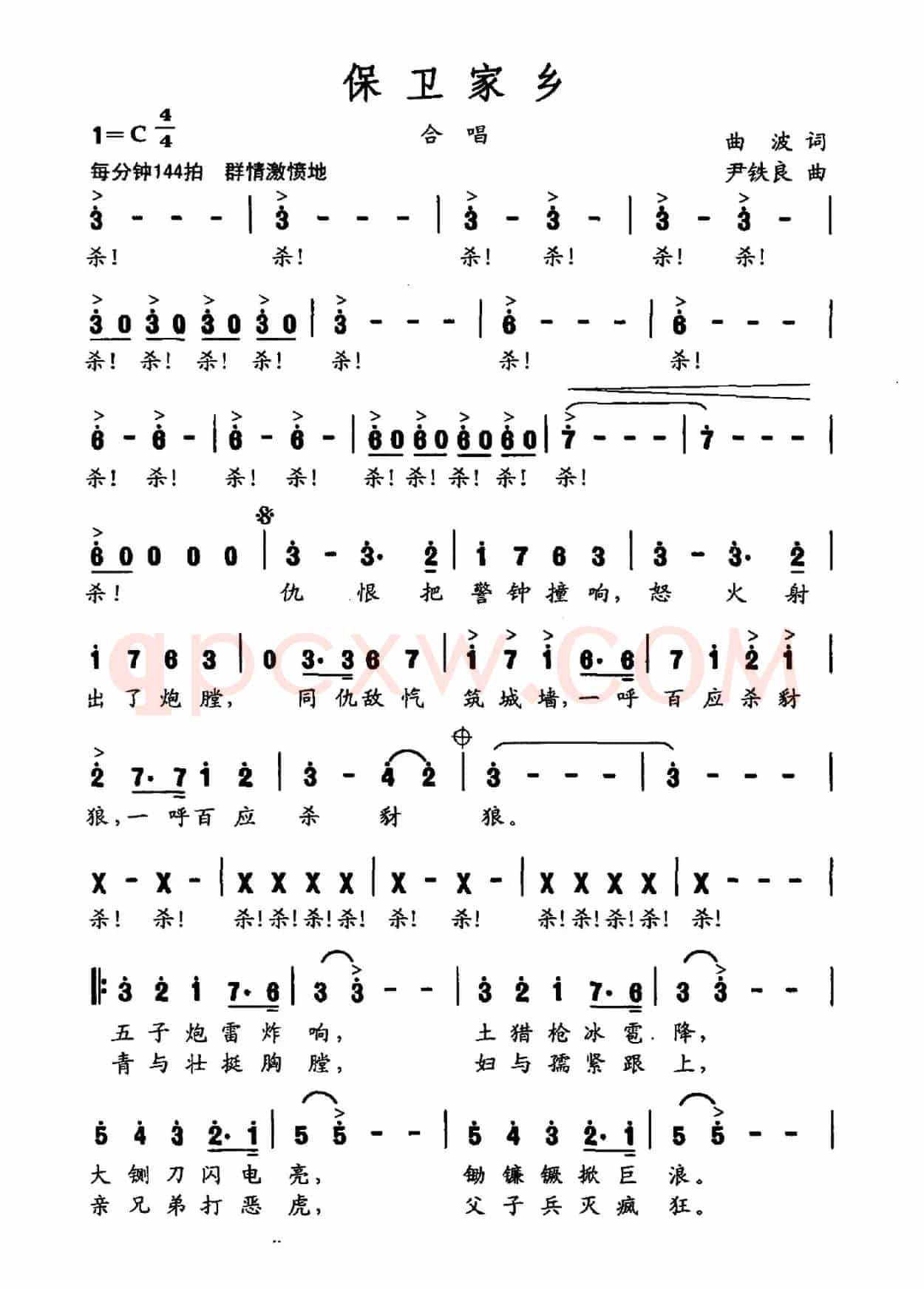 保卫家乡(大型交响声乐套曲《沂蒙红崖》选曲)