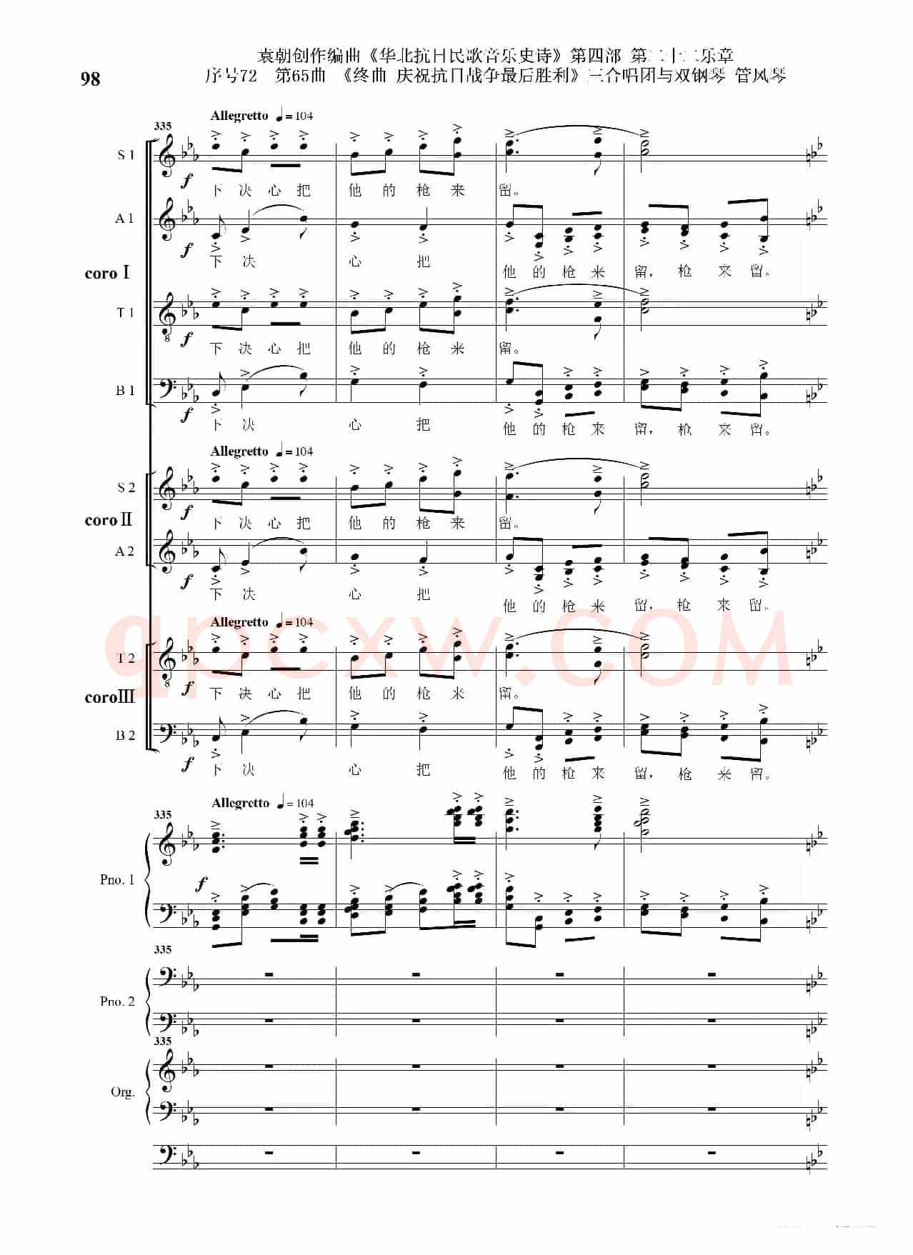 序号72第65曲《终曲  庆祝抗日战争最后胜利》三合唱团与双钢琴 管风琴