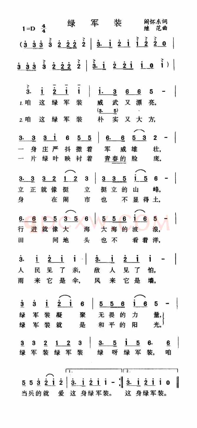绿军装（阎怀东词 继范曲）