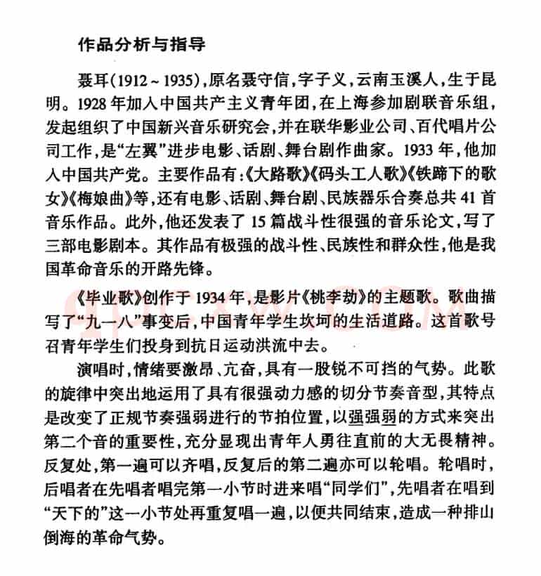 毕业歌（电影《桃李劫》主题歌）