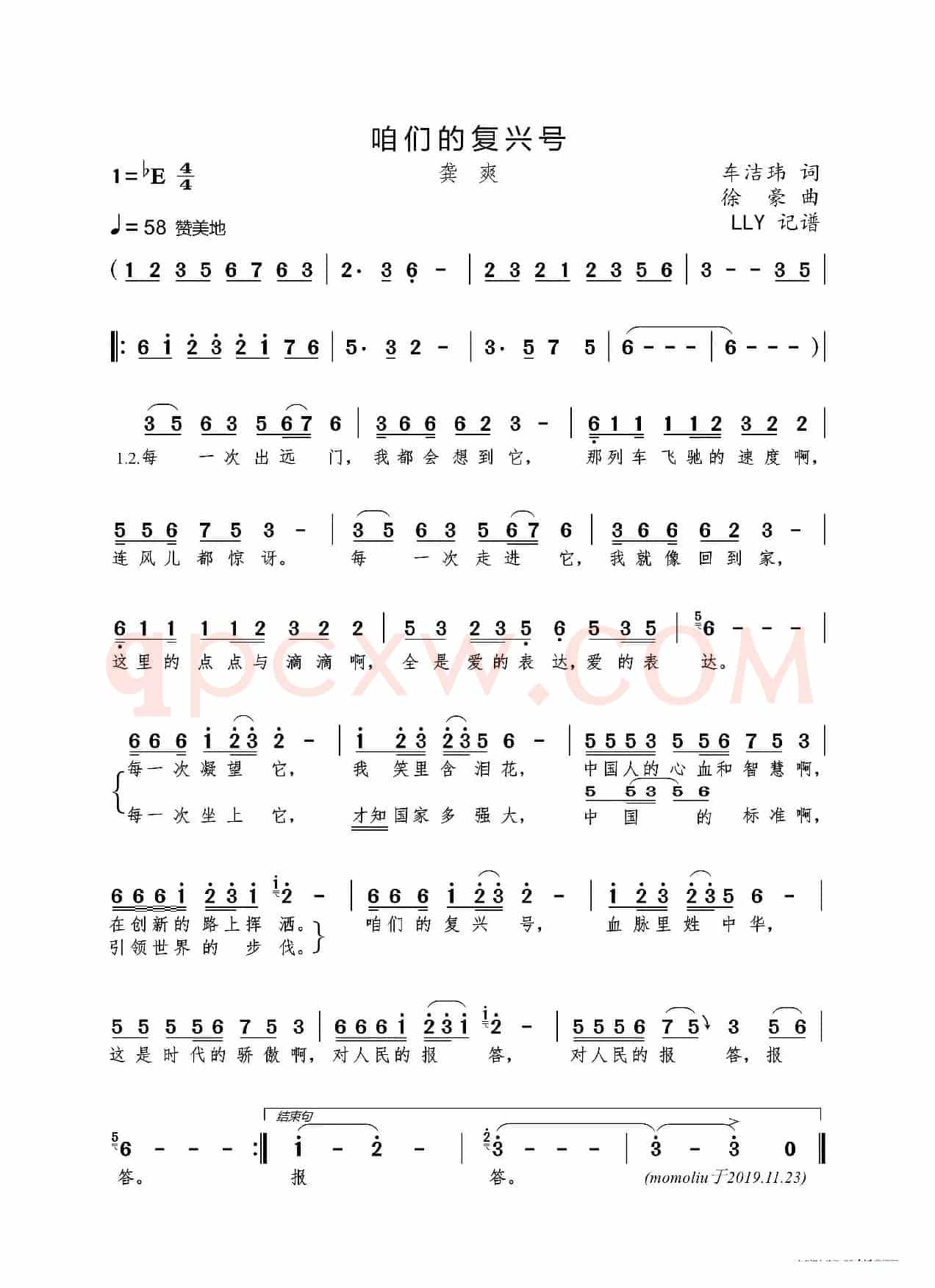 咱们的复兴号（车洁玮词 徐豪曲）