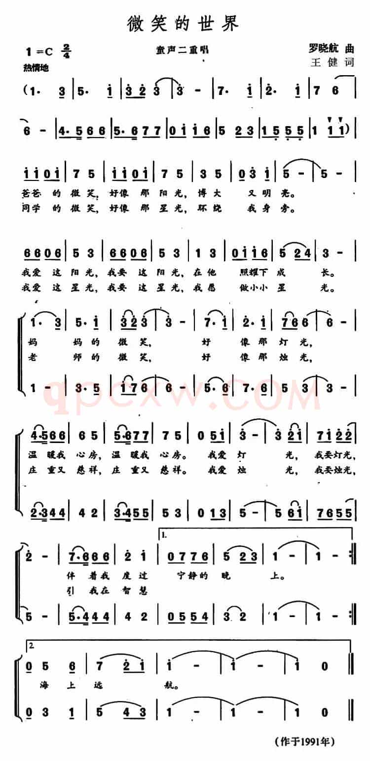 微笑的世界（王健词 罗晓航曲）