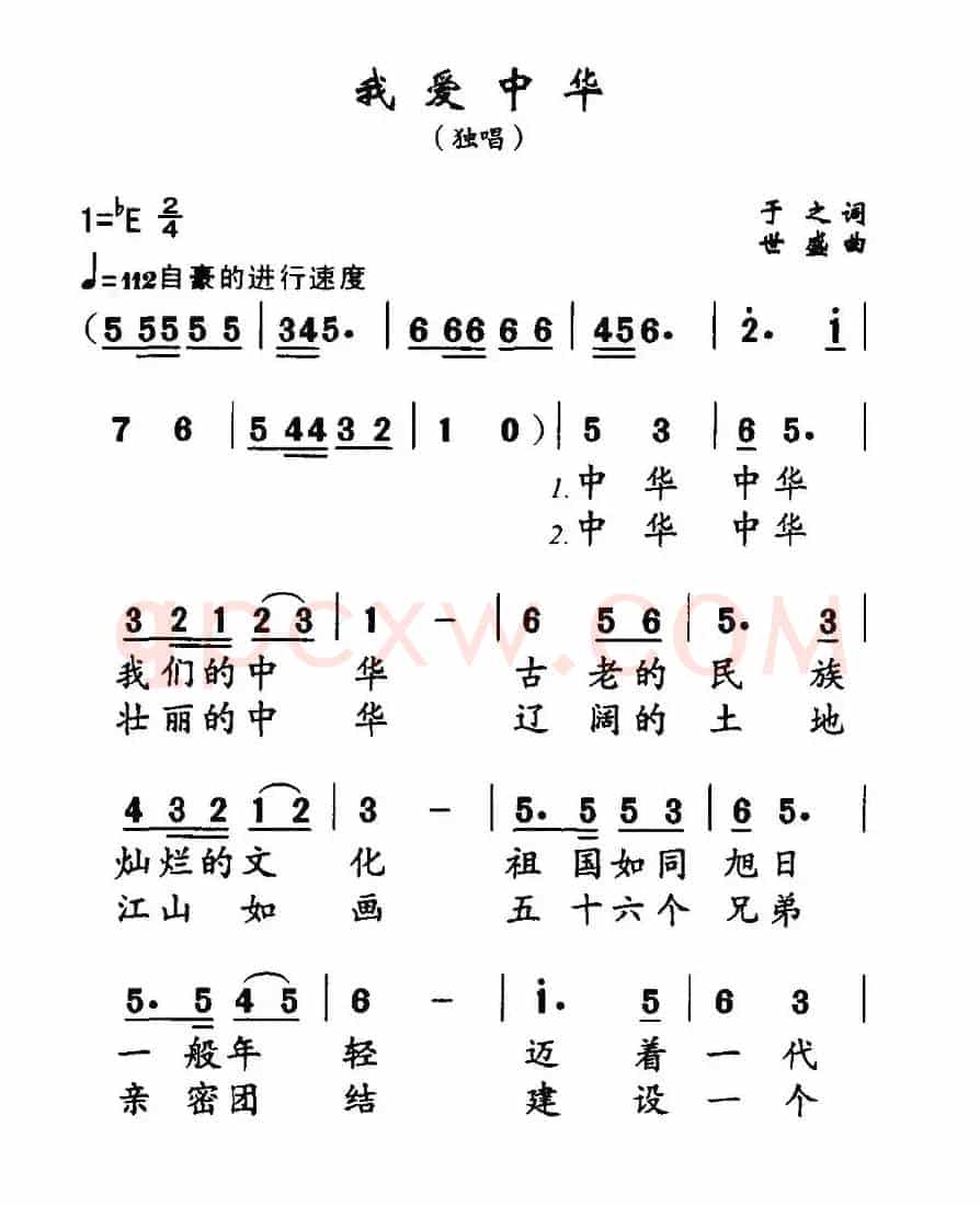 我爱中华（于之词 世盛曲）